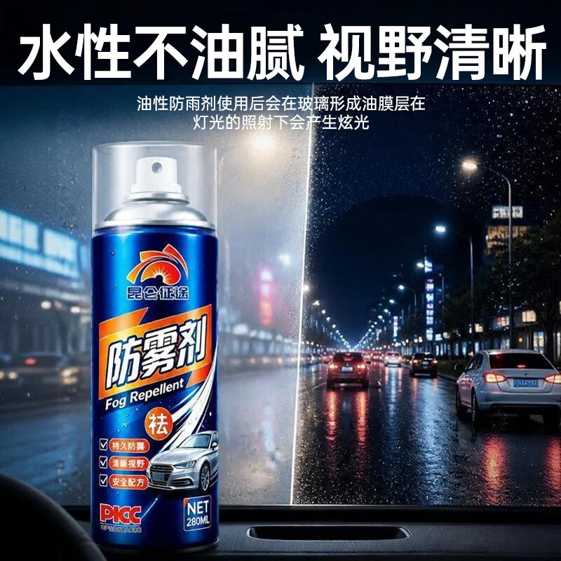 昆仑征途汽车玻璃防雨剂防雾剂后视镜防雨膜前挡风玻璃防雾反光镜驱水 防雨剂 280ml 1瓶 【送海绵】