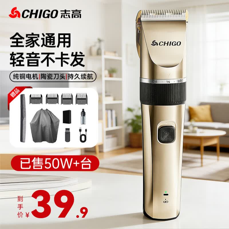 志高自营理发器 44.32元 - 86线报