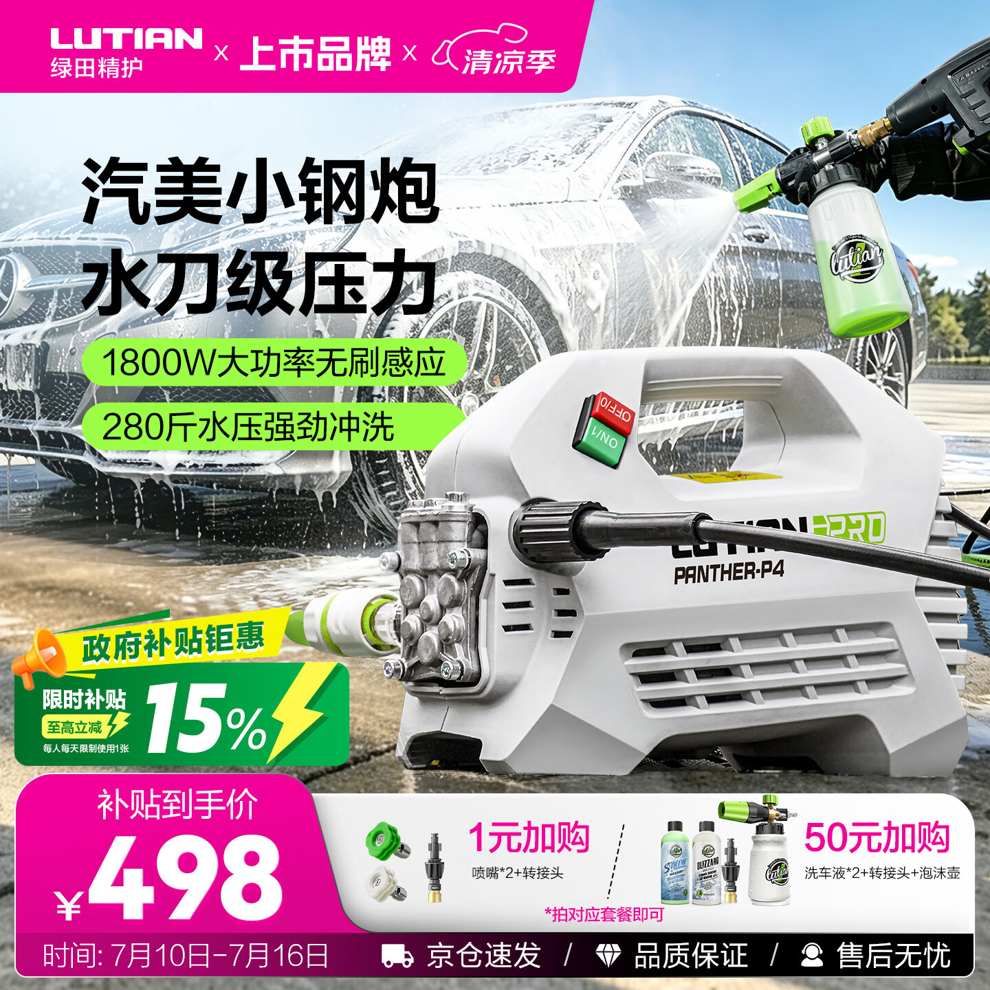 绿田（LUTIAN）雪豹PRO高压家用洗车机1800W大功率感应清洗机水枪水泵刷车神器