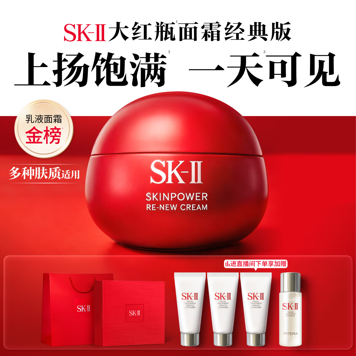 SK-II大红瓶面霜80g乳液抗皱紧致护肤品套装礼盒sk2化妆品生日礼物女