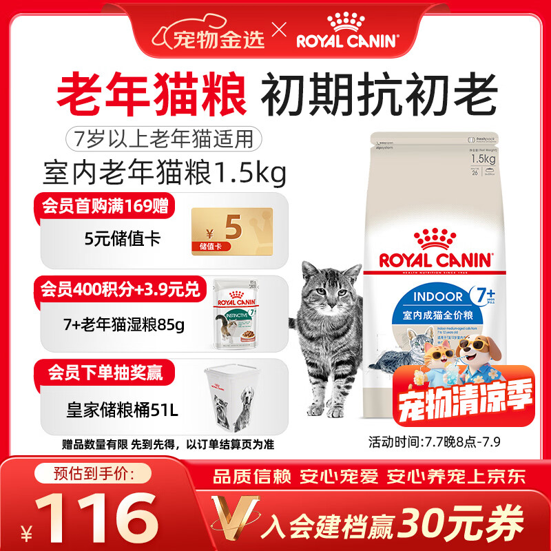 皇家室内老年猫粮 S27 通用粮 7岁以上 1.5KG