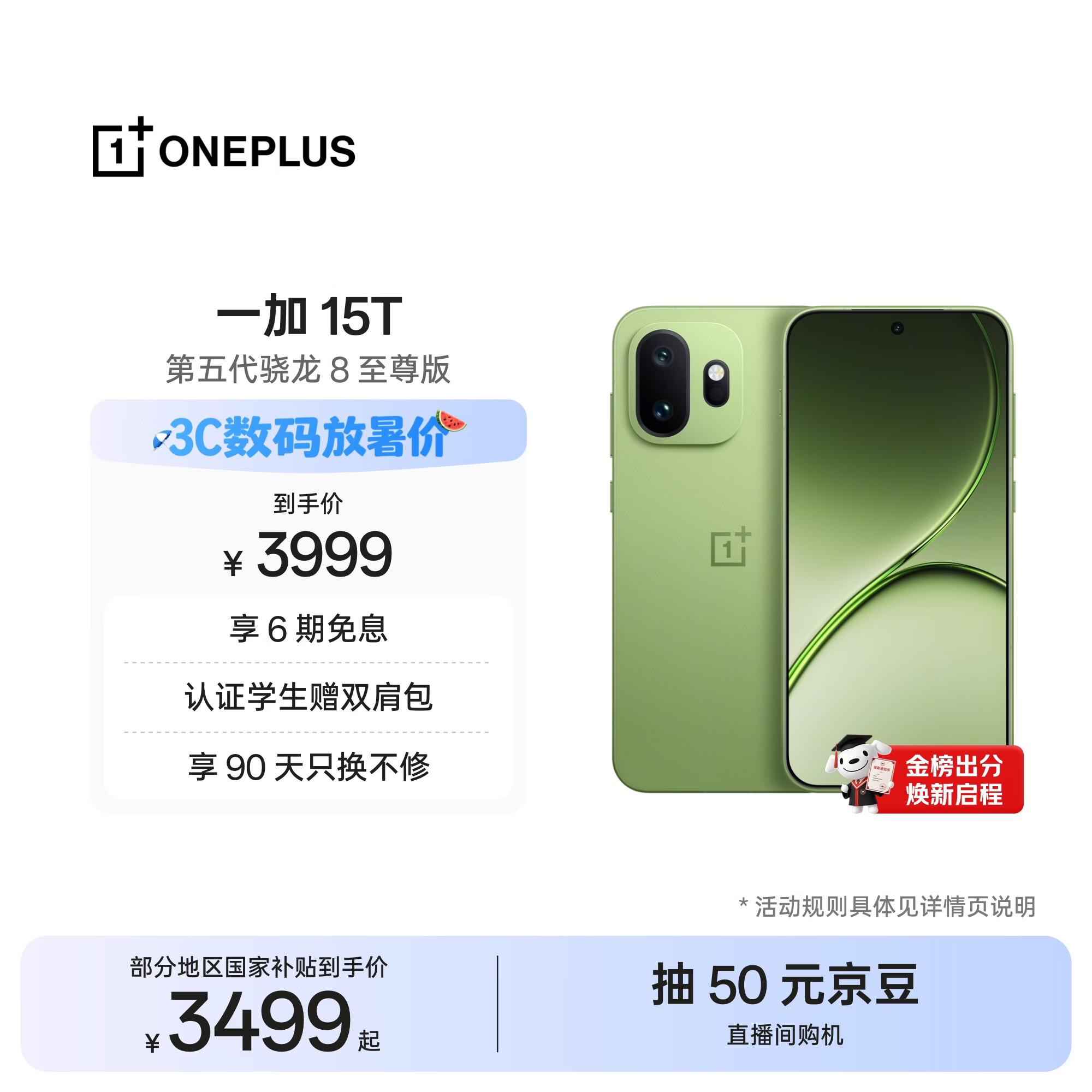 一加 15T 12GB+256GB 松弛抹茶 oppo 第五代骁龙8至尊版 游戏电竞手机 学生智能旗舰小直屏 国家补贴