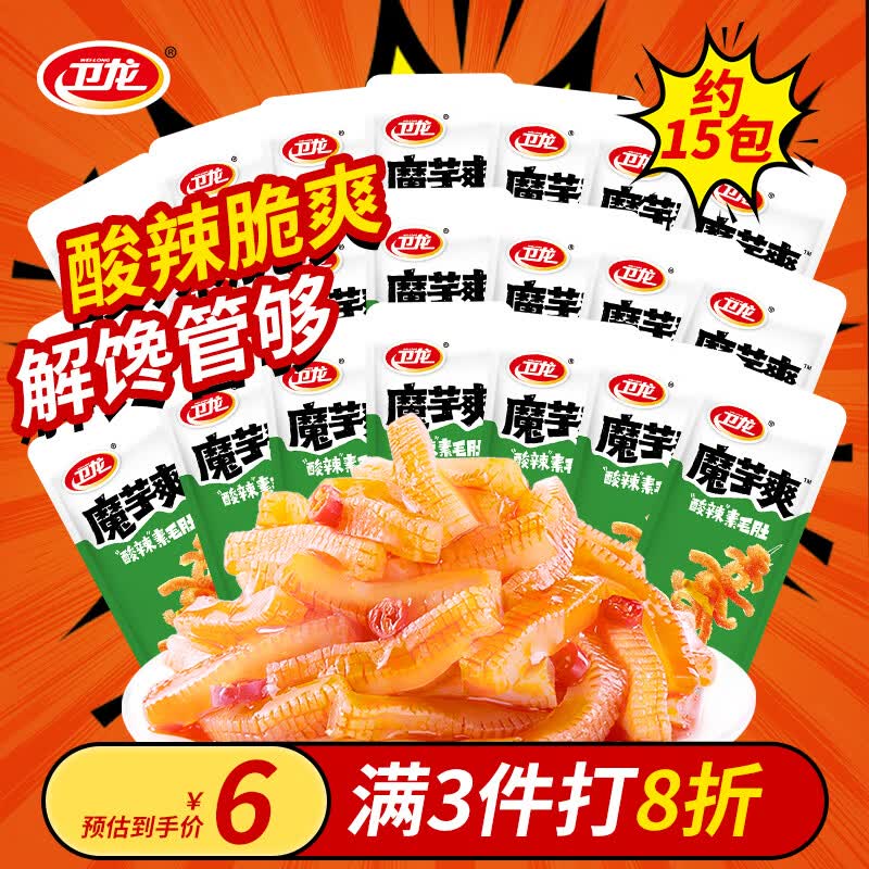 卫龙小面筋辣条魔芋爽儿l时怀旧小吃办公室休闲零食解馋零食商超同款 【轻巧装】魔芋爽酸辣味15包|150g