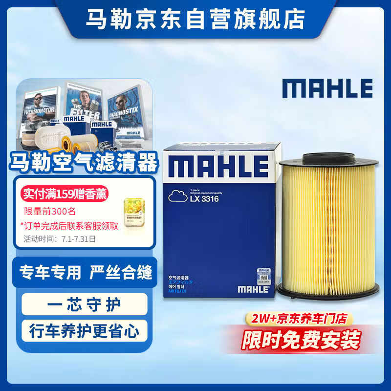 马勒（MAHLE）空气滤芯滤清器LX3316(福克斯09-18年/翼虎/福睿斯/C30 2.0