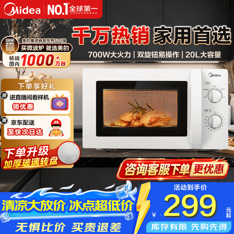 美的家用微波炉快捷小型 700W速热 容量20L 360°均匀加热 旋钮操控 易清洁内胆2026新款升级 M1-L213B二代
