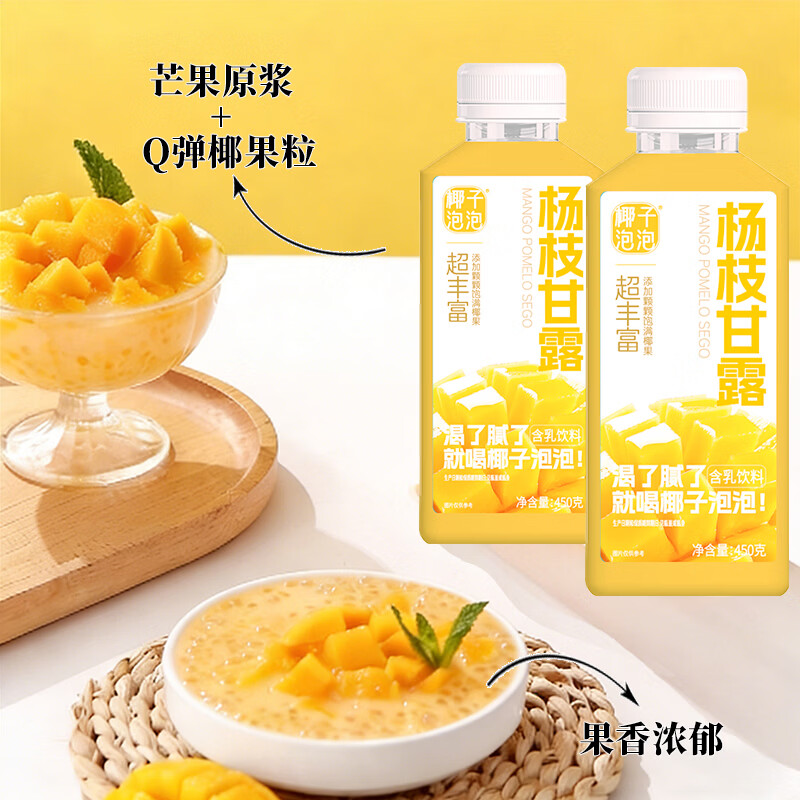 椰子泡泡杨枝甘露港式风味0脂饮料450ml*15瓶果味饮品商超同款整箱装 杨枝甘露450ml*15瓶【整箱实惠】