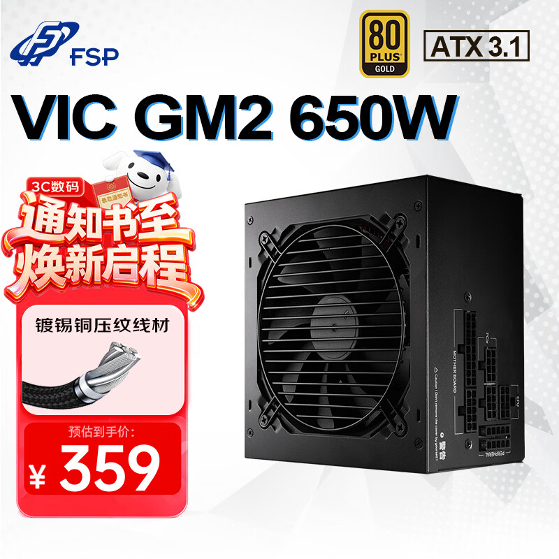 全汉（FSP）VIC GM2 650W金牌全模组电源（ATX3.1/日系电容/智能启停/全压纹线）