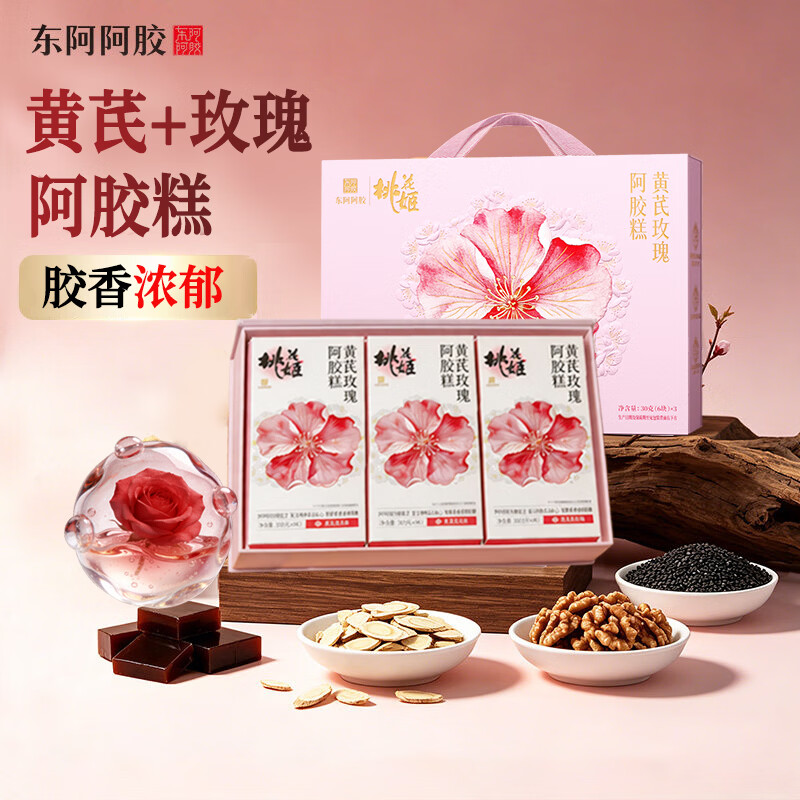 东阿阿胶 桃花姬阿胶糕 黄芪玫瑰礼盒 女生办公室零食  送礼闺蜜伴手礼物 【中秋节女神节礼品】 90g*1盒 （30g*3盒）