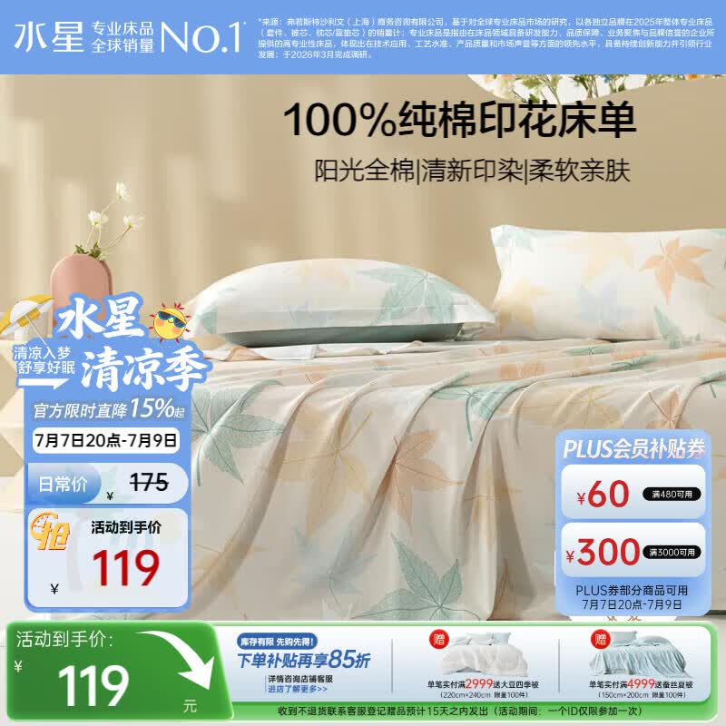 水星家纺床单单件纯棉100%全棉床罩床上用品加大双人1.8x2米床