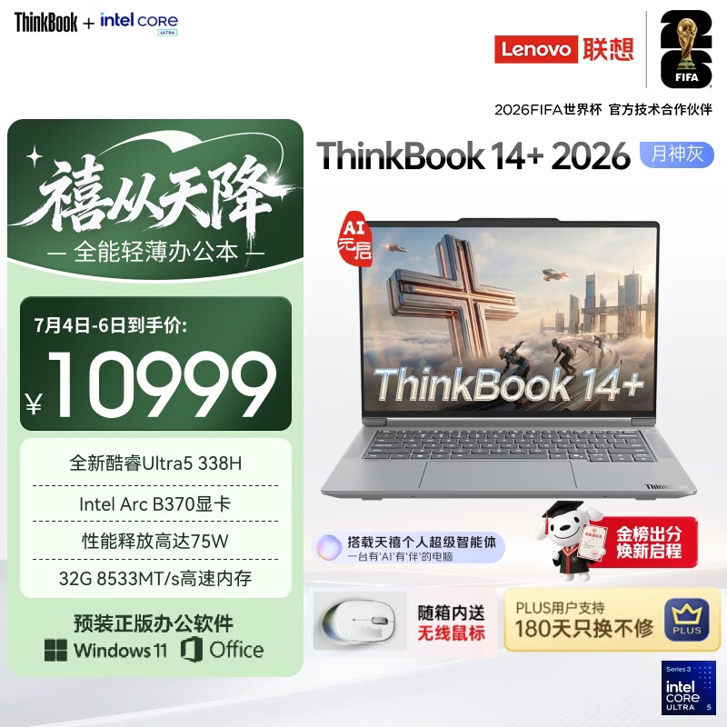 ThinkPad联想笔记本电脑ThinkBook14+ 2026 AI全能本 英特尔酷睿Ultra5 338H 32G 1T 3K 14.5英寸月神灰