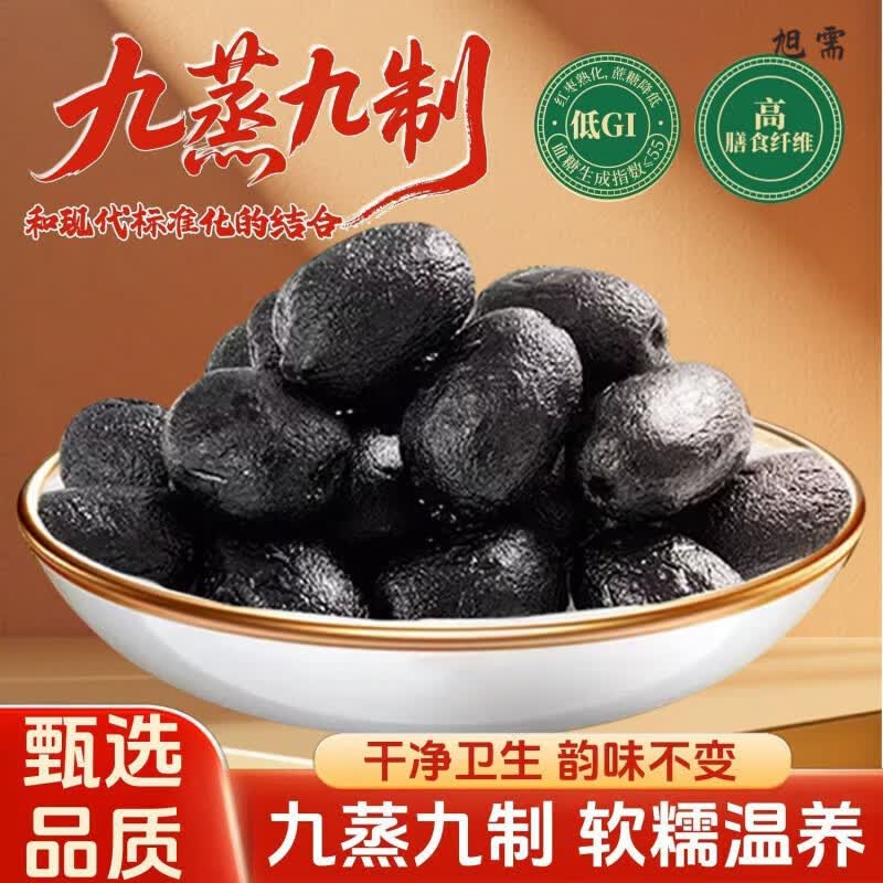 华聚（HUAJU）九蒸九制枣黑金枣去皮去核蒸枣口感软糯自然蒸晒传统工艺匠心制作 500g2袋 九蒸九制黑金枣