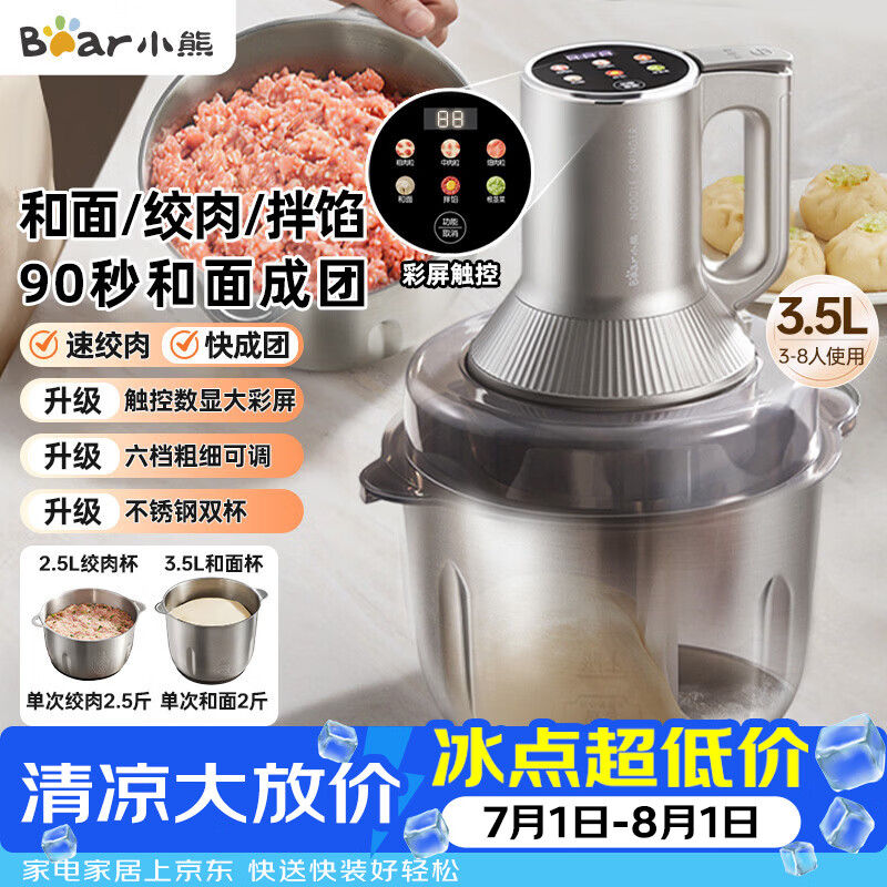 小熊（Bear）绞肉机家用 不锈钢绞馅机 和面绞肉一体机 搅肉机打蒜机电动碎肉机 2026新款家用QSJ-W05G3