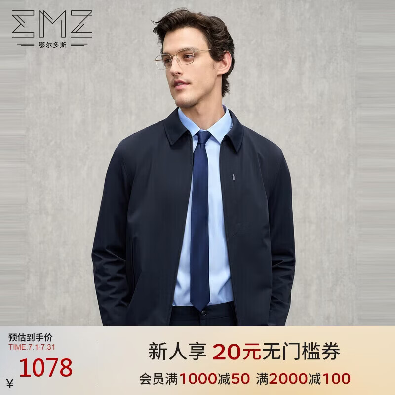 EMZ鄂尔多斯【三防科技】秋冬商务休闲茄克顺滑挺括翻领男士简约夹克