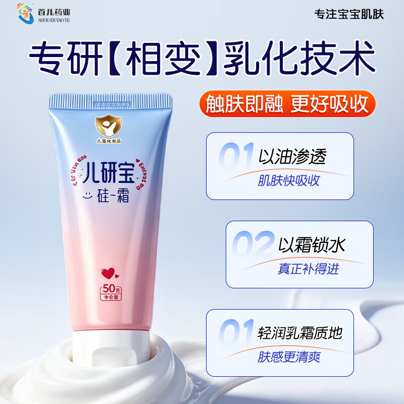 首儿药业儿研所儿童面霜50g婴儿湿疹霜高保湿滋润身体乳精华四季全身可用 【金榜 | 硅霜】15min舒缓保湿 【婴幼配方】儿研所新生儿童面霜秋冬滋润保湿无激素