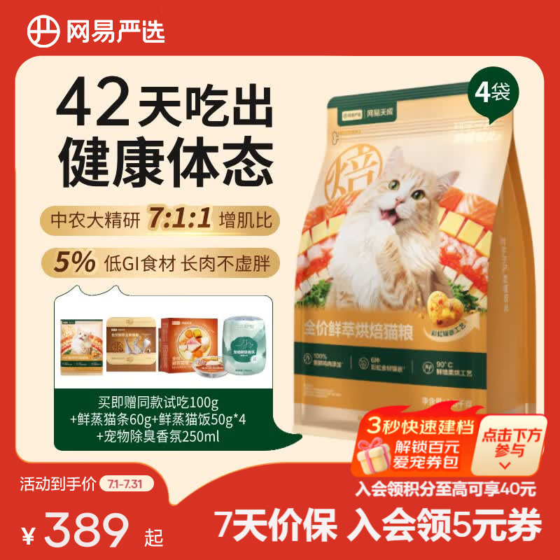 网易严选全价鲜萃烘焙猫粮幼猫成猫主粮 彩虹食材助力健康 鲜萃烘焙猫粮 1.5kg*4袋 【送货上门】