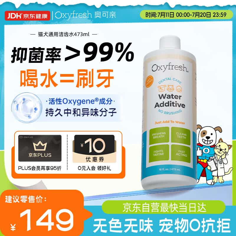 Oxyfresh 奥可亲 美国进口猫咪洁齿水473ml 宠物猫狗通用漱口水 无需牙刷防牙结石 改善口臭 清洁口腔