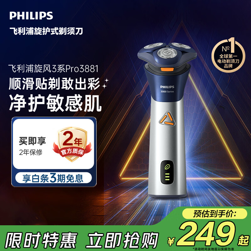飞利浦新款男士电动剃须刀旋风3系PRO刮胡刀 风驰切剃6D浮动刀头 生日礼物送男生老公父亲毕业礼物
