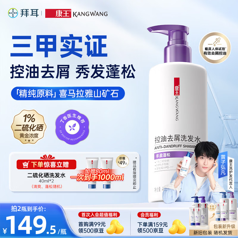 康王康王控油去屑洗发水-丰盈蓬松型460ml