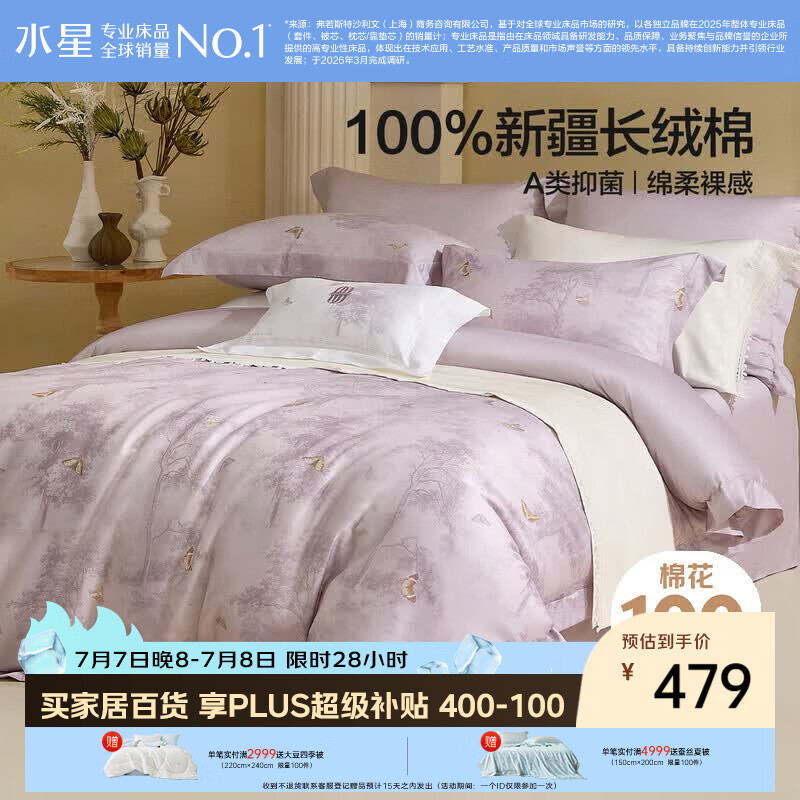 水星家纺四件套床上60支长绒棉纯棉100%a类床单被套双人轻奢高级1.8m床圆舞南法系列