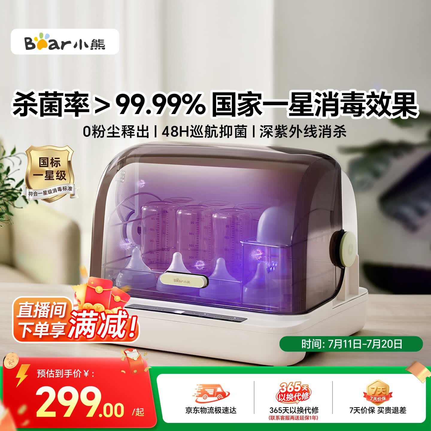 小熊（Bear）奶瓶消毒器带烘干 婴儿奶瓶消毒柜 无粉尘消毒烘干一体机18L 