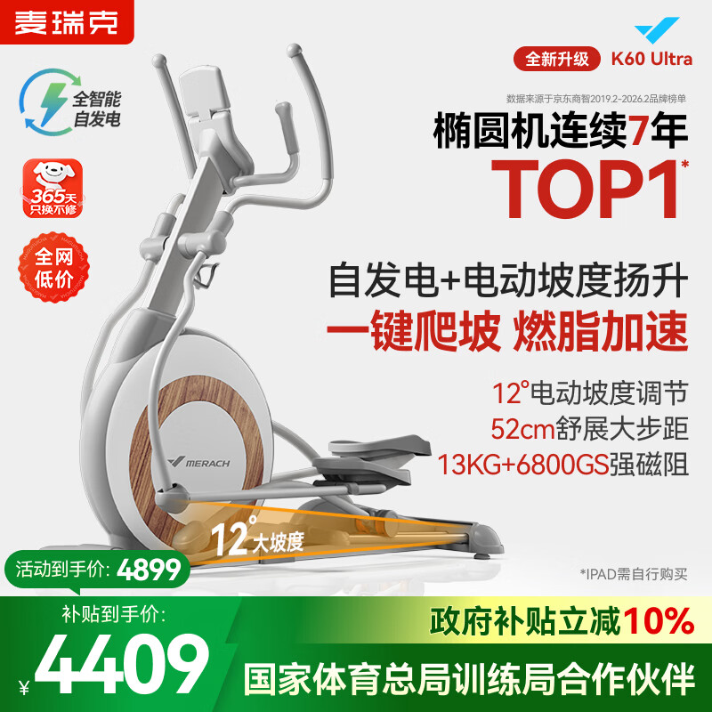 麦瑞克（MERACH）家用椭圆机电动智能椭圆仪太空漫步仪健身房运动器材K60 MR-E22W3