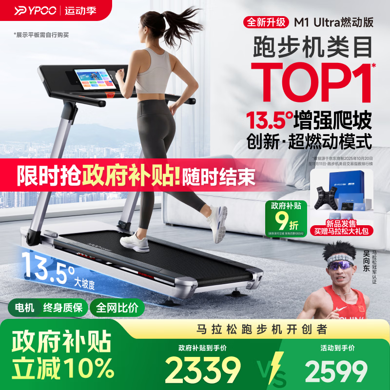 易跑YPOO马拉松跑步机M1 Ultra燃动版家庭用静音爬坡全折叠健身房器材