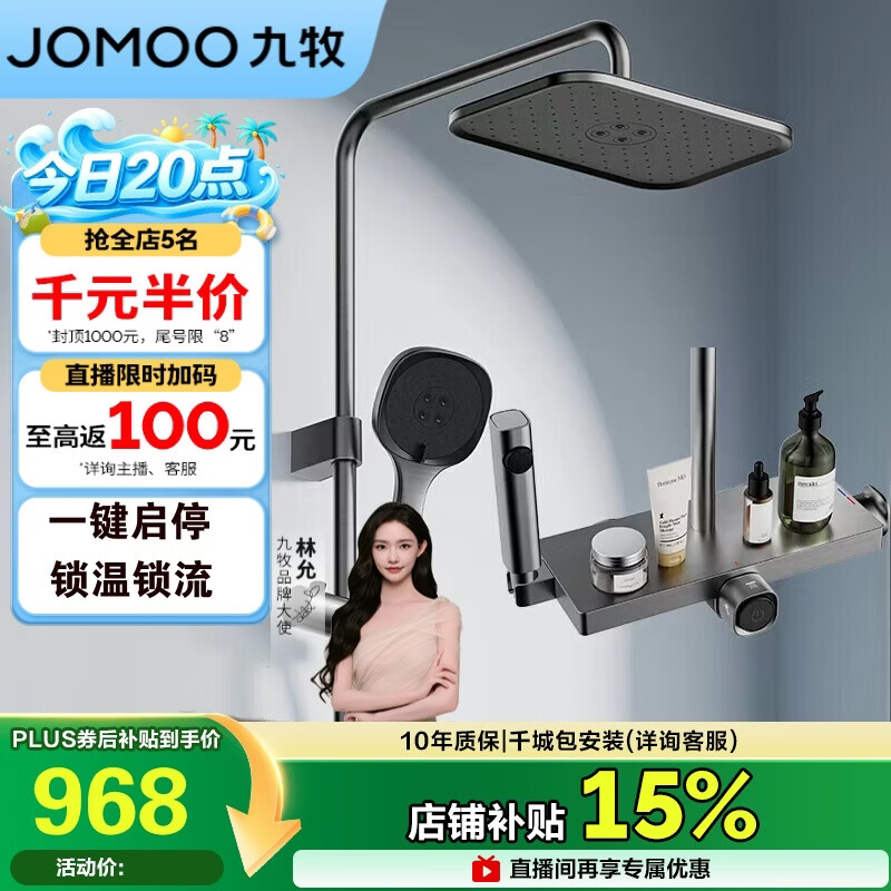 九牧（JOMOO）花洒一键启停锁温锁流自洁顶喷记忆精灵淋浴器36671-783/HBS-1