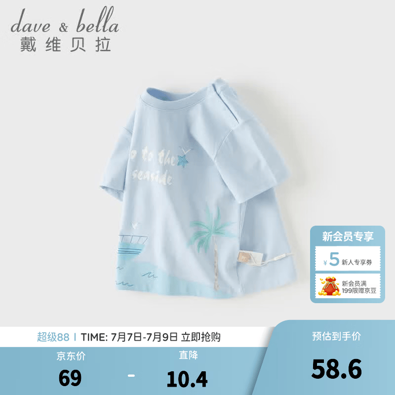 戴维贝拉（DAVE＆BELLA）儿童短袖t恤2026夏季新款纯棉男童运动休闲上衣男宝宝套头衫童装 蓝色【现货】 100 cm（建议身高90-100cm）