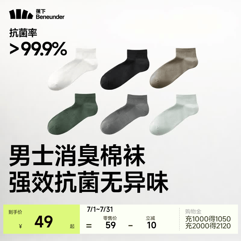 蕉下袜子男士透气薄款中筒袜棉质防臭耐磨运动吸汗抗菌缓震四季 新款 白+黑+棕+浅灰+绿+深灰  6双 M 码数 40-45