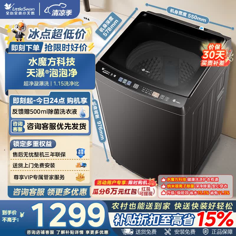 小天鹅（LittleSwan）波轮洗衣机全自动家用 10KG 水魔方防缠绕 TB10V82T 以旧换新 国家补贴  一级能效 水魔方|泡泡净去渍节能|10KG V82T 波轮