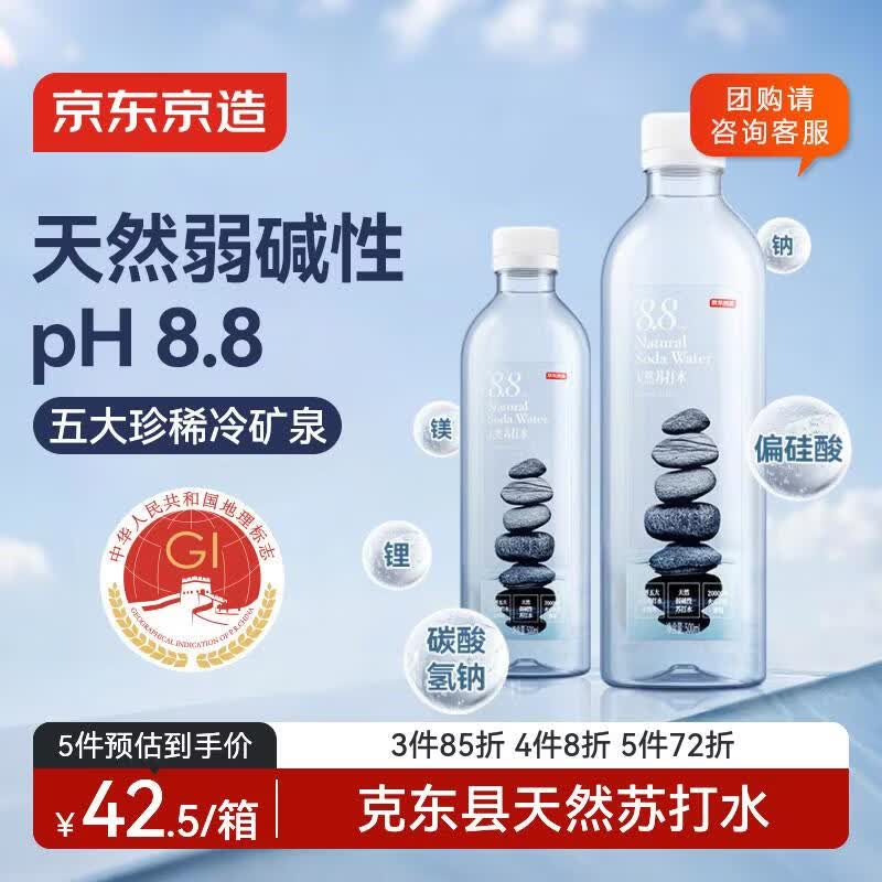 京东京造 天然苏打水500ml*12弱碱性pH8.8北纬47°克东县泡茶水