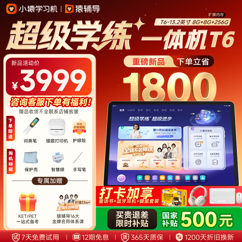 小猿猿辅导AI学习机T6【暑期伴学 7天免费用】超级学练一体机 猿辅导体系课 学生平板电脑 8+256G