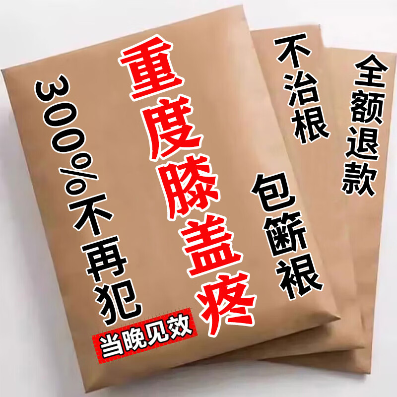 白云山膝盖疼痛专用贴膏药中老年膝盖积液关节炎滑膜炎腿疼半月板损伤 特强效一盒【白云山膝盖贴】 白云山星群艾草贴修复热敷贴肿胀 京东折扣/优惠券