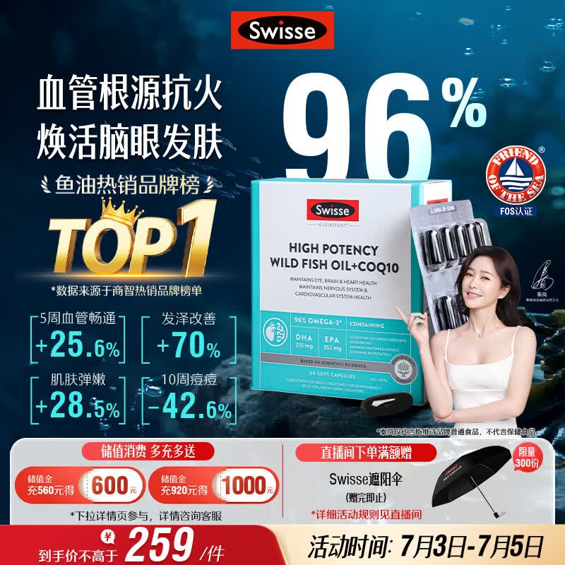 Swisse斯维诗 96%高纯度深海鱼油辅酶Q10软胶囊 黑绷带鱼油60粒熬夜常备