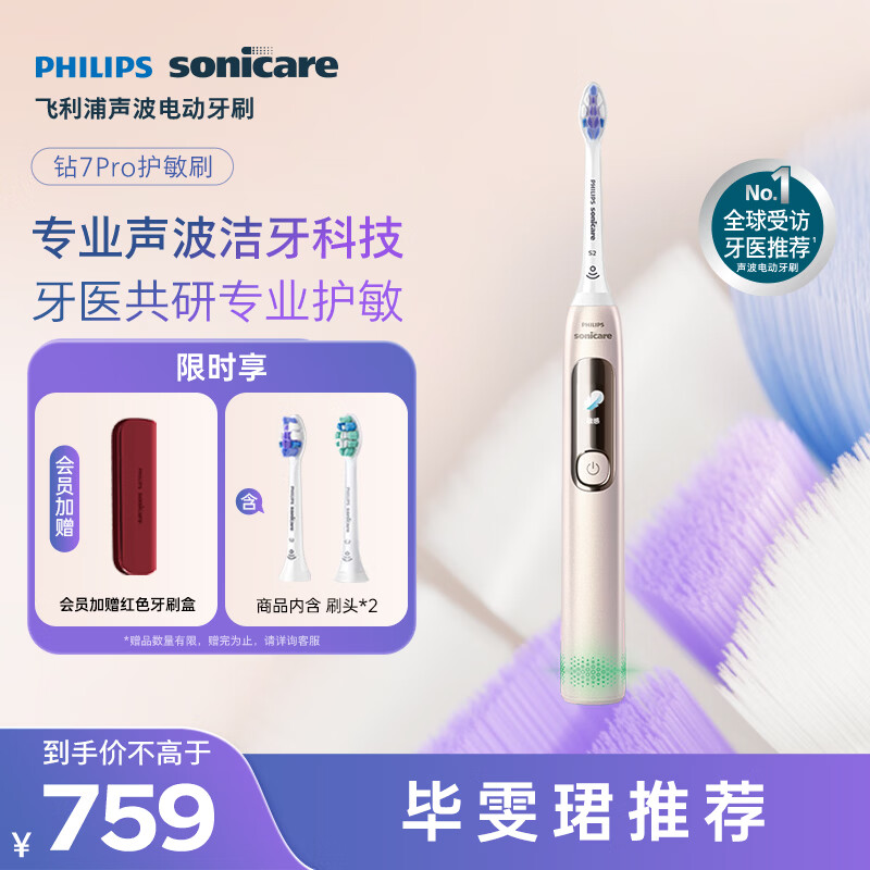 飞利浦（PHILIPS）电动牙刷钻石7Pro 7倍清洁 专业护龈护敏2刷头 生日礼物送男士/女友 HX3892/04金