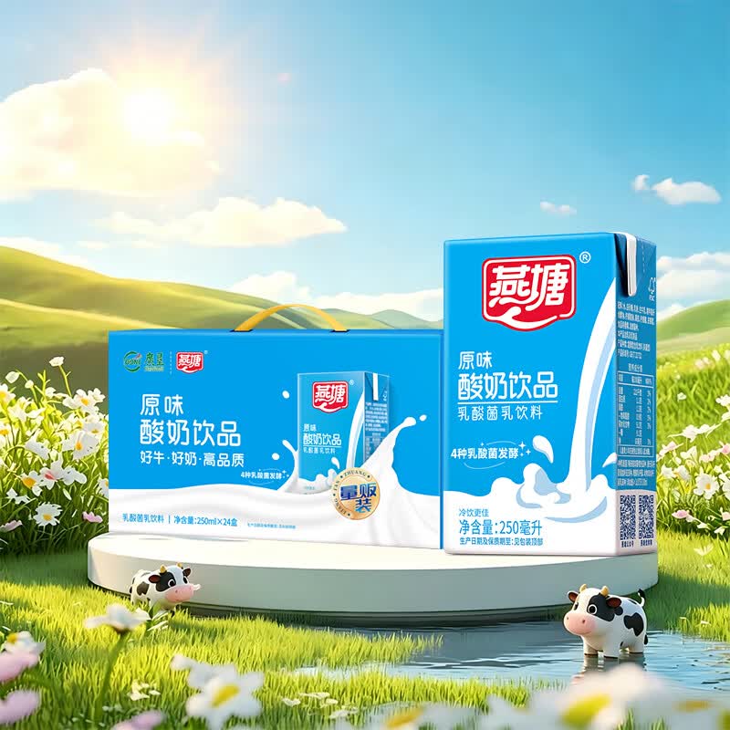 燕塘原味酸奶饮品 250ml*24盒 整箱牛奶 乳酸菌饮料 营养早餐
