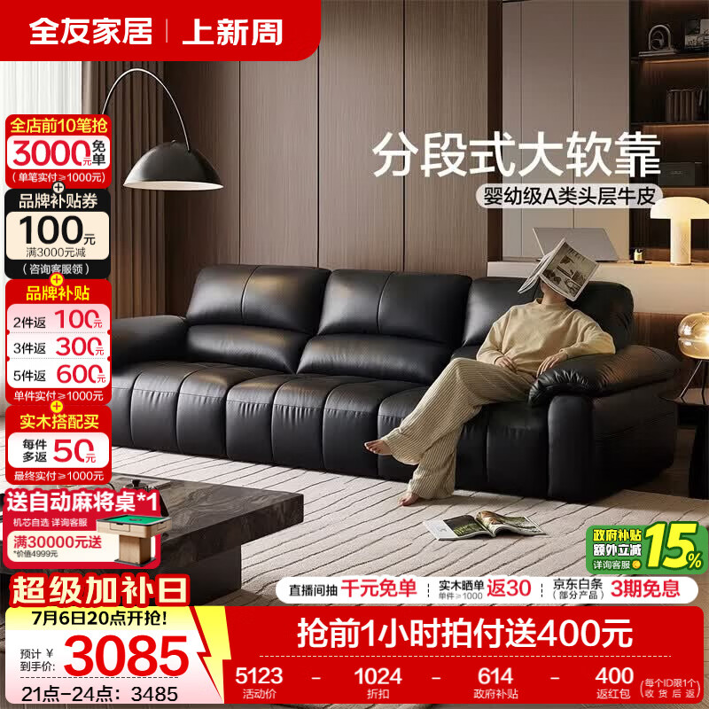 全友家居复古风皮艺沙发客厅轻奢高级感2026新款沙发头层牛皮直排沙发 【牛皮 | 深空黑】3.03米沙发
