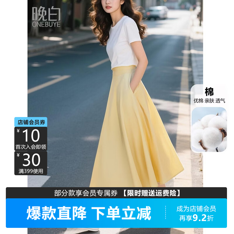 晚白【100%纯棉a字半身裙】2026年夏款洋气半裙高腰显瘦通勤百搭长裙 奶黄色 M