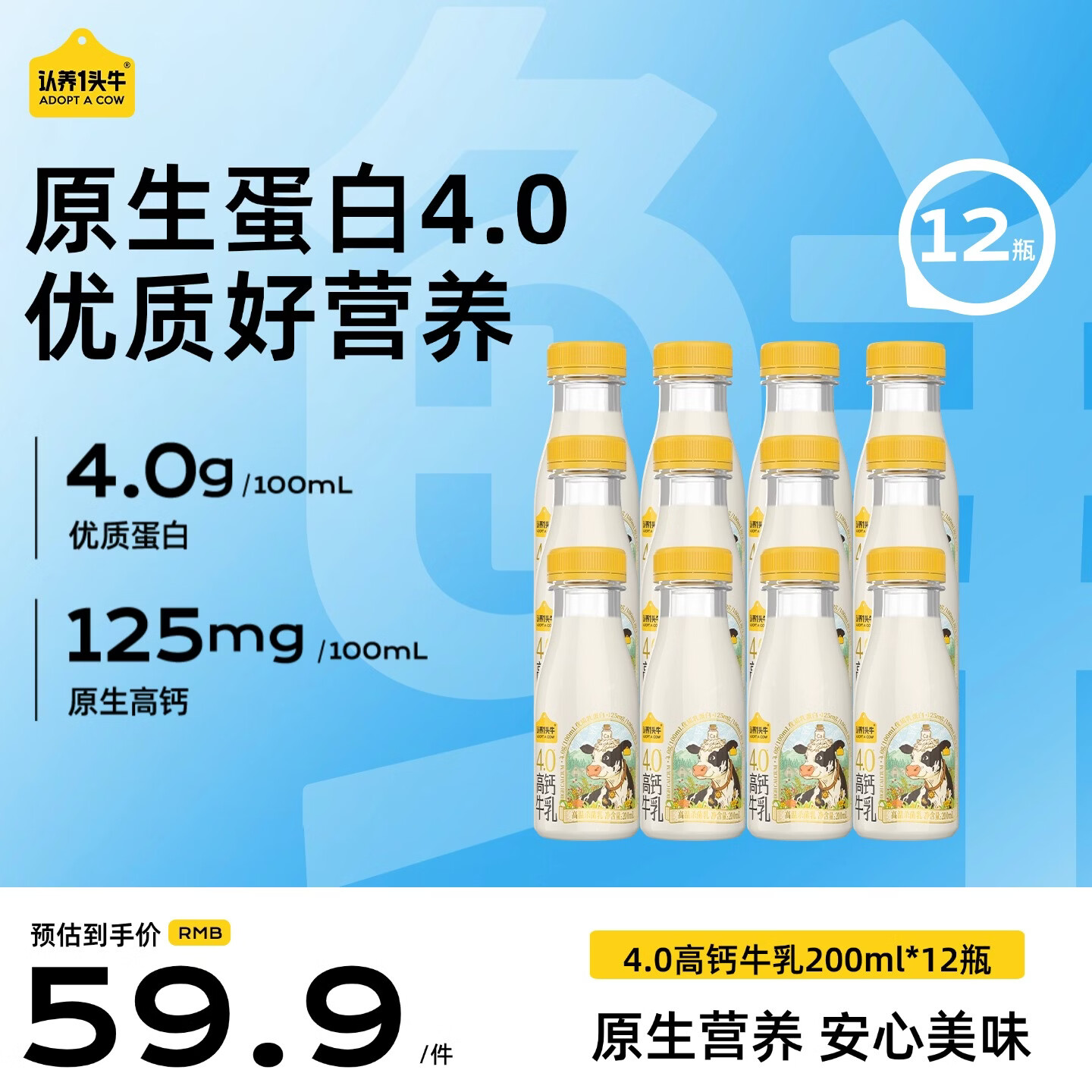 认养一头牛4.0高钙鲜牛奶200ml*12瓶 首购到手36.9元