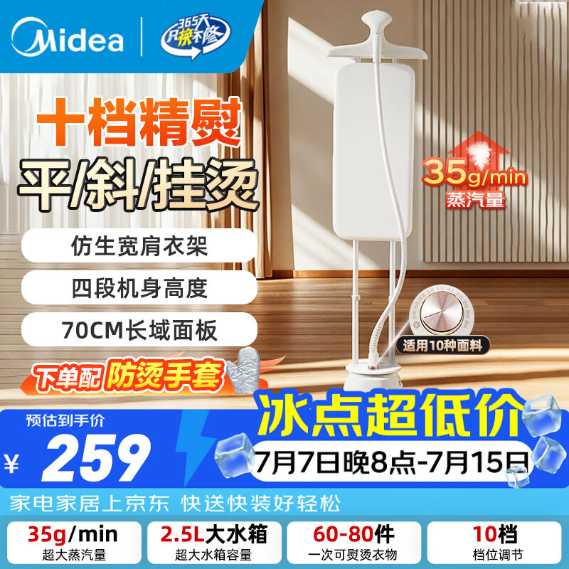 美的（Midea）挂烫机立式大蒸汽大功率2000W家用熨烫机蒸汽熨斗一体立式烫衣服电熨斗烫斗商用服装店专用拼豆 【精致烫】超大熨衣板-YGD25A1