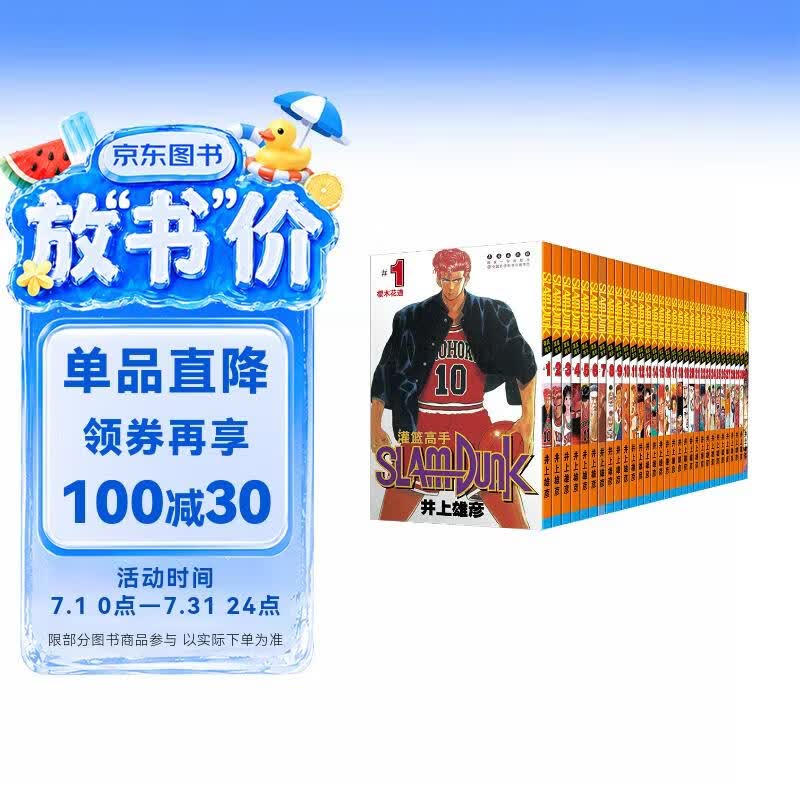 灌篮高手完全版套装【群英荟萃鞋盒版2.0】（套装共31册）全版井上雄彦Slamdunk日本动漫原著书籍正版樱木花道