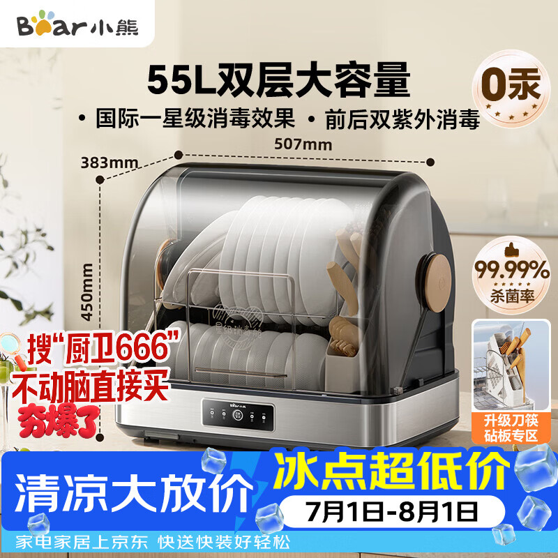 小熊（Bear）多功能消毒柜 家用台式 厨房碗筷刀架宝宝奶瓶茶具茶杯消毒柜 大容量紫外线烘干保洁柜ZTD55-C30B3