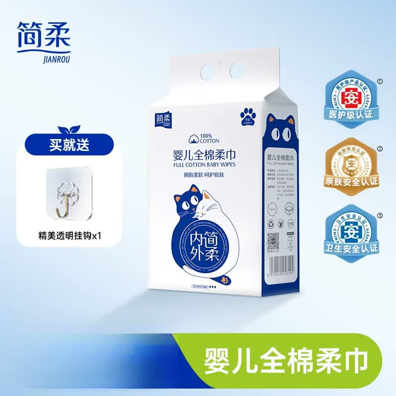 简柔婴儿洗脸巾一次性纯棉悬挂式宝宝全棉擦脸新生儿棉柔巾 150片 【1提】 共150抽 (+挂钩1个)