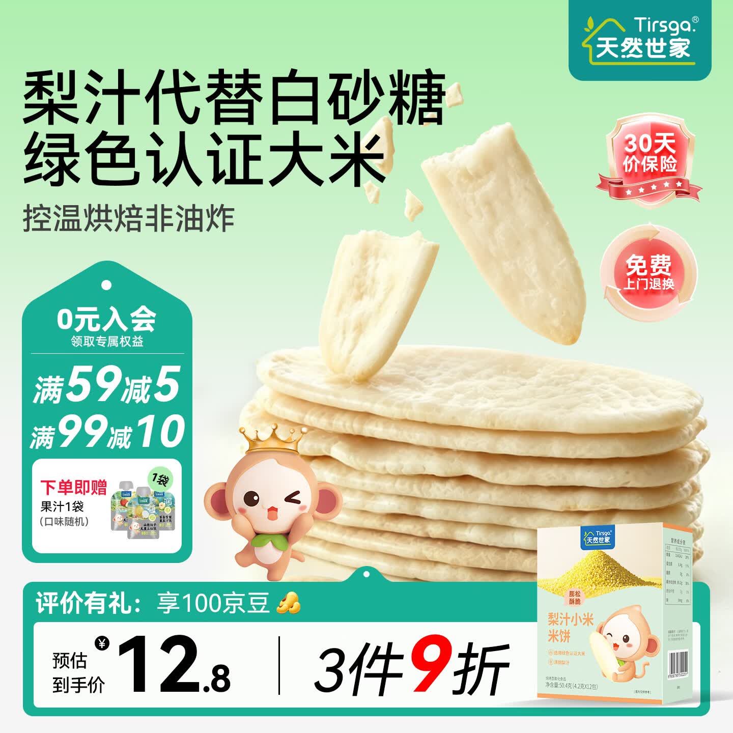 天然世家米饼磨牙饼干独立包装零食手指食物袋装送儿童宝宝婴儿辅食食谱 【尝鲜装】梨汁小米米饼