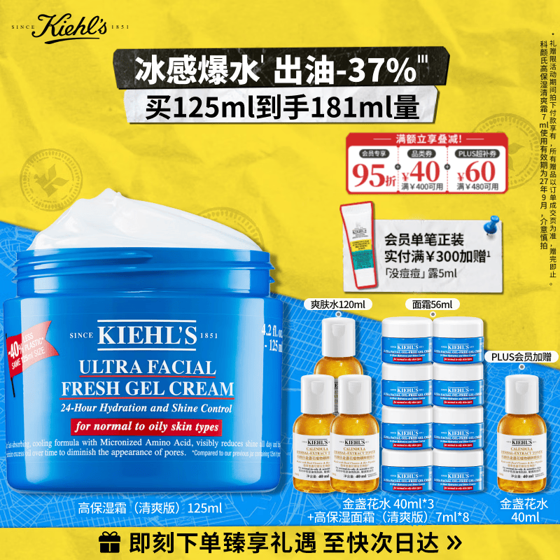 科颜氏（Kiehl's）果冻清爽高保湿霜125ml生日送女朋友礼物