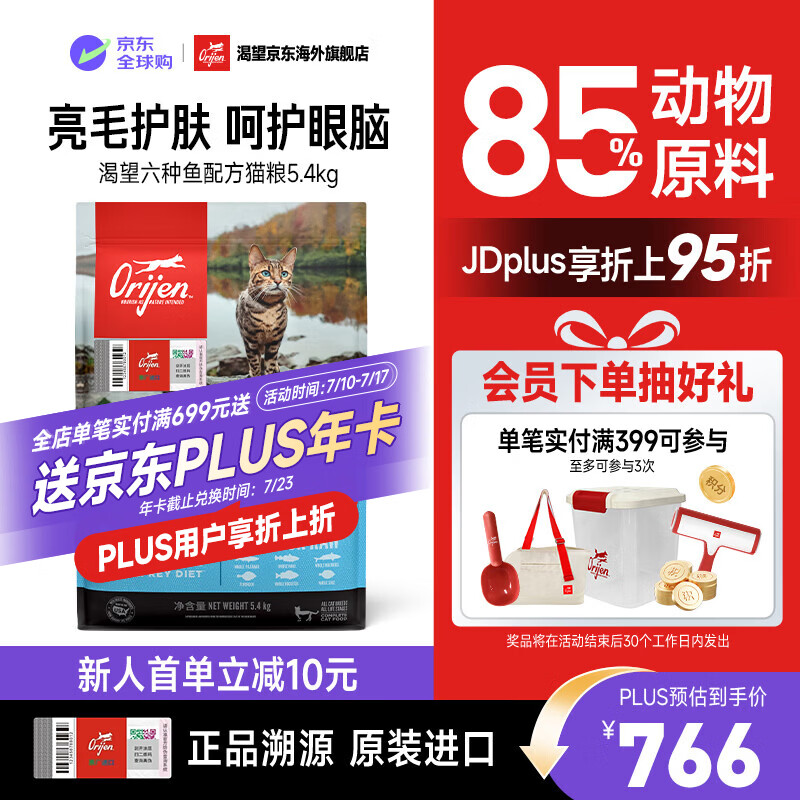 渴望无谷六种鱼猫粮5.4kg 415.6元 - 86线报