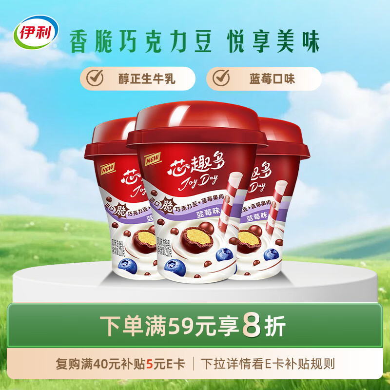 伊利JoyDay芯趣多低温酸奶 巧克力豆蓝莓 220g*3 风味发酵酸奶