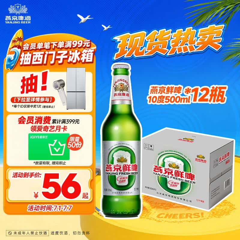 燕京啤酒 鲜啤10°P500ml*12瓶 整箱装  现货热卖