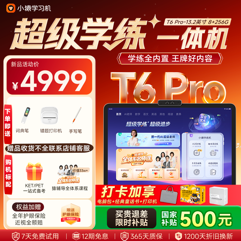 小猿猿辅导AI学习机T6Pro【重磅新品 7天免费试】超级学练小副屏猿辅导体系课小学高中学习平板电脑