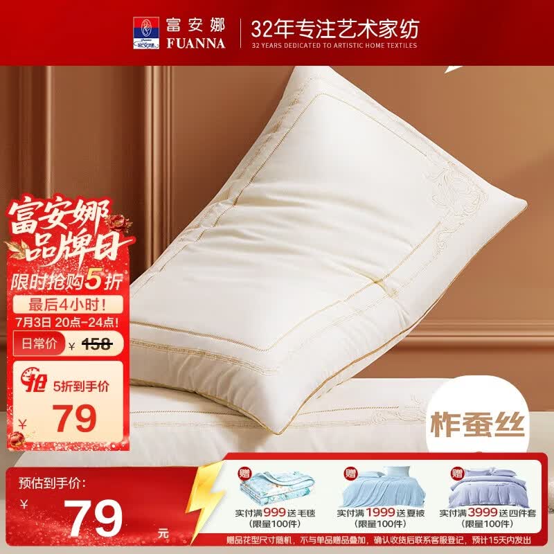 富安娜蚕丝枕头 亲肤面料抑菌颈椎枕 家用软枕成人枕芯一对装74*48cm